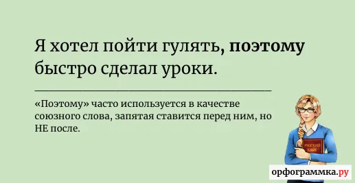 поэтому-запятая