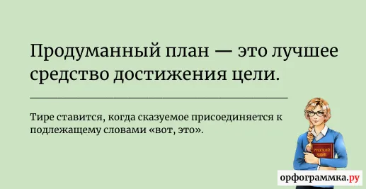 тире-главные-члены