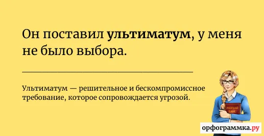 ультиматум-значение